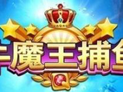 信誉9代星力捕鱼游戏客服,打鱼星力十代靠谱,9代星力靠谱摇钱树,信誉星力10代捕鱼平台,10代星力信誉捕鱼,星力9代海王全新,靠谱星力9代摇钱树游戏,十代星力手游诚信